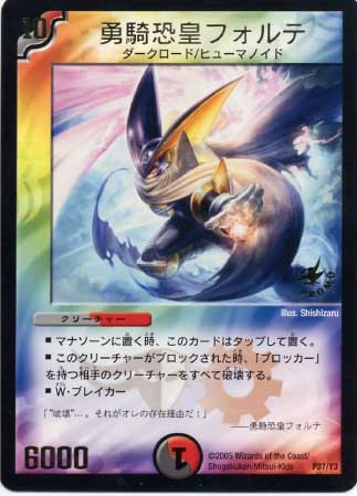 ふるいちオンライン - トレカ/デュエル・マスターズ/勇騎恐皇フォルテ
