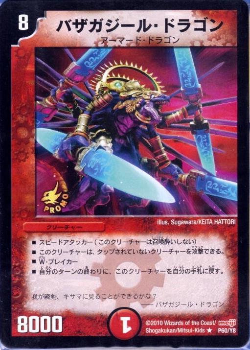 ふるいちオンライン - トレカ/デュエル・マスターズ/バザガジール