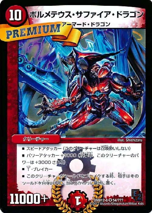 ふるいちオンライン - トレカ/デュエル・マスターズ/ボルメテウス