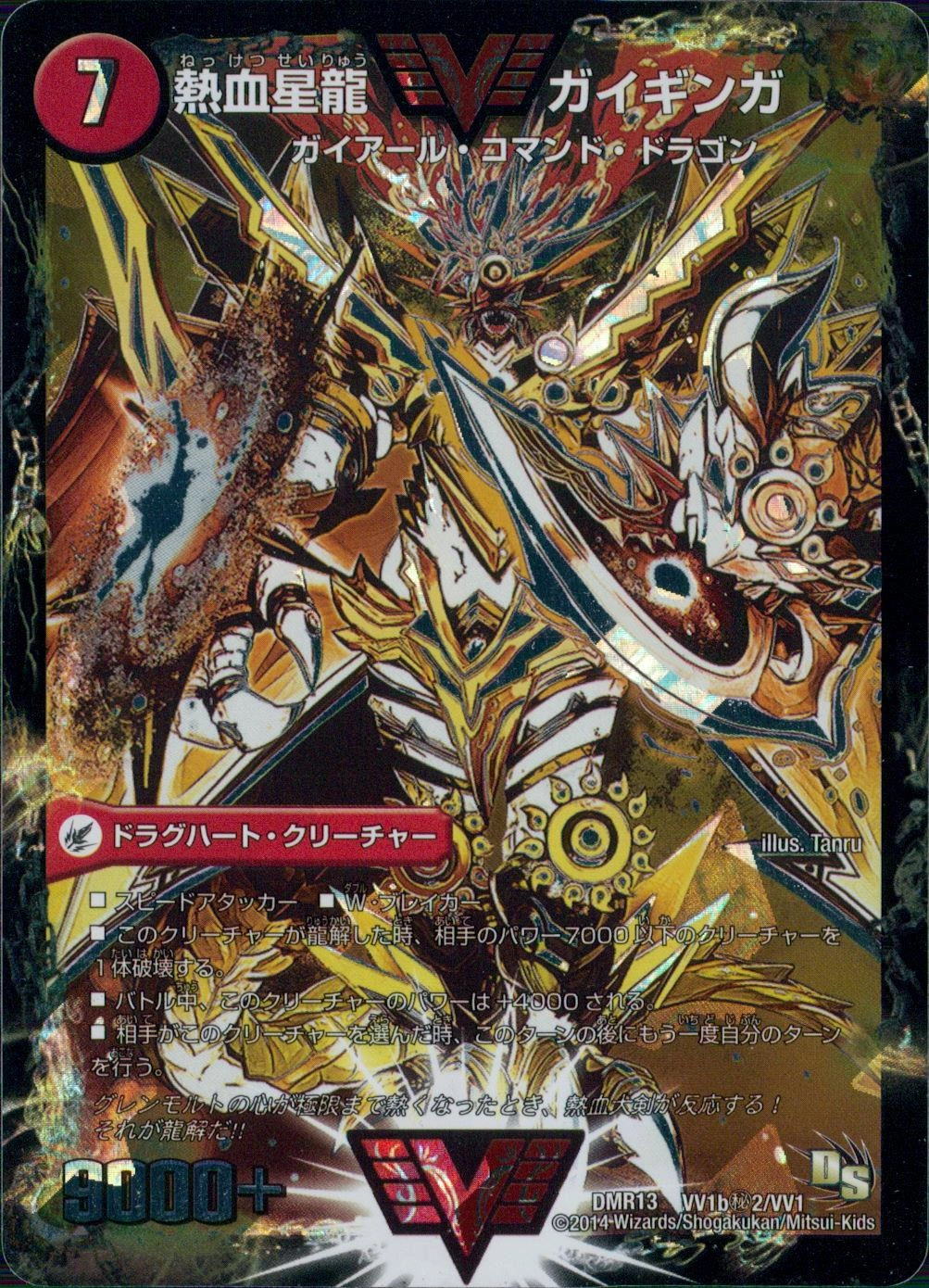 ふるいちオンライン - トレカ/デュエル・マスターズ/熱血星龍