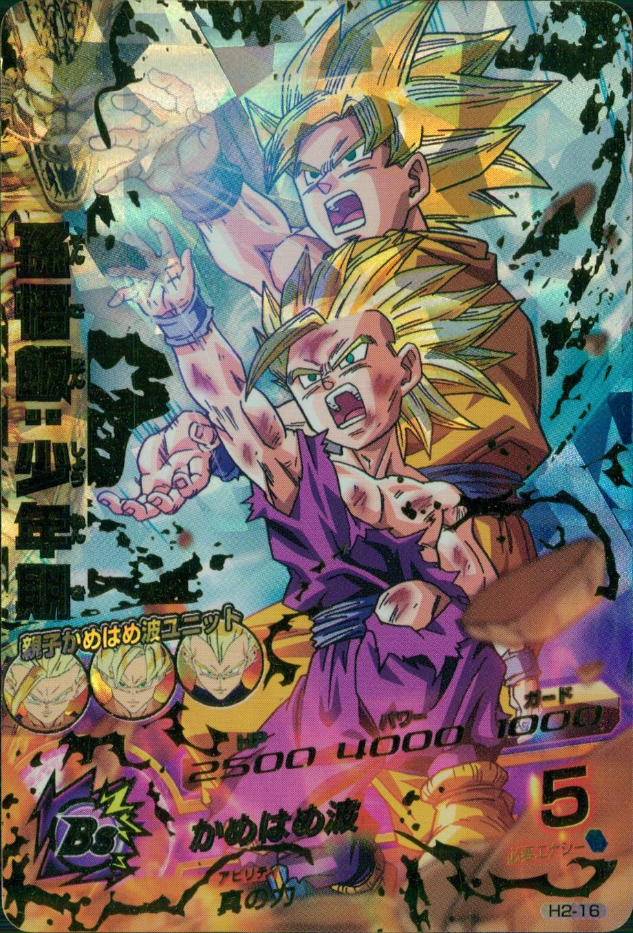 ふるいちオンライン - トレカ//DHH2-16 孫悟飯:少年期 【UR】