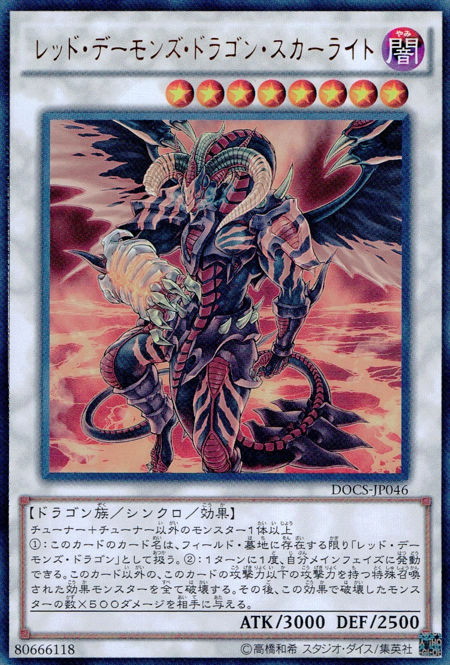 ふるいちオンライン - トレカ/遊戯王OCG/レッド・デーモンズ・ドラゴン