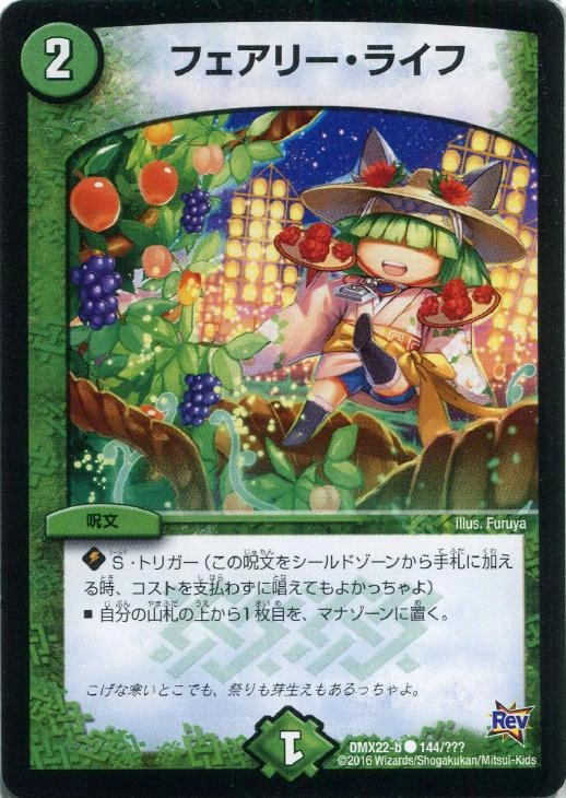 ふるいちオンライン - トレカ/デュエル・マスターズ/フェアリー
