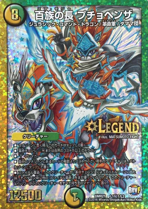 ふるいちオンライン - トレカ/デュエル・マスターズ/百族の長