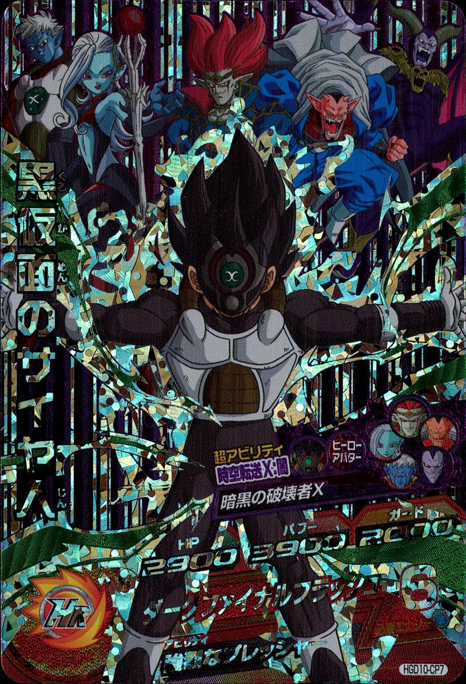 PSA10 仮面のサイヤ人HGD1-SEC2 LC ドラゴンボールヒーローズ PSA10