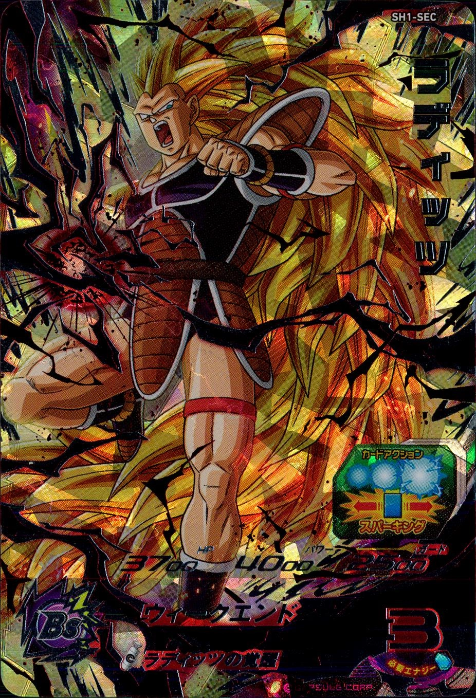 ふるいちオンライン - トレカ//DHSH1-SEC ラディッツ 【SEC】