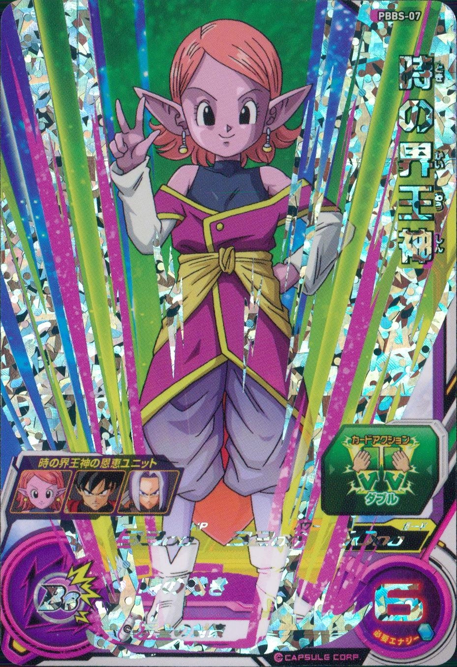 ふるいちオンライン - トレカ//DHPBBS-07 時の界王神 【プロモ】