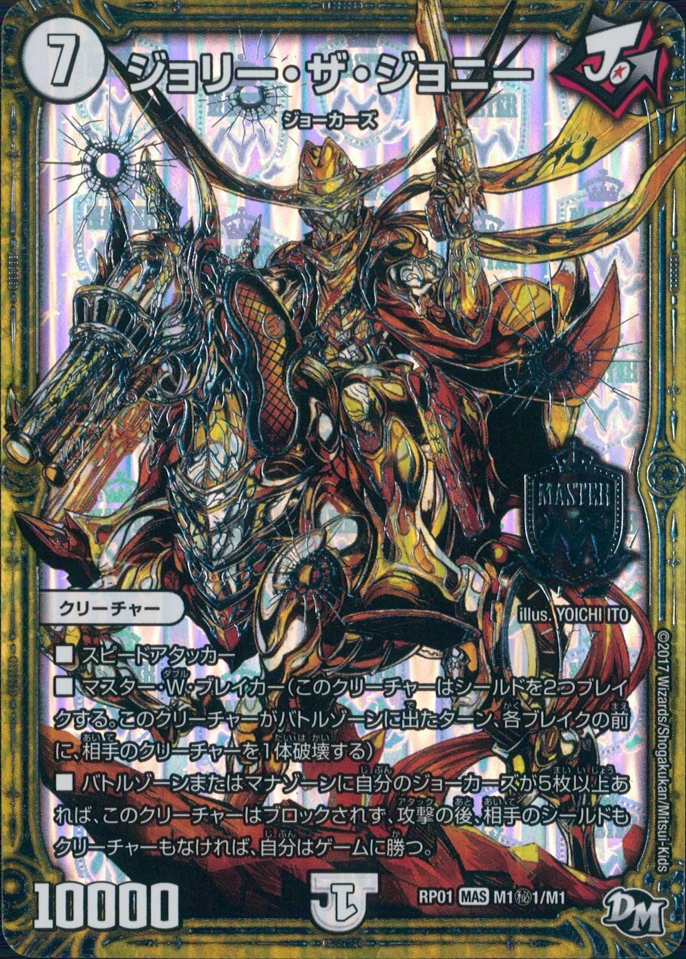 ふるいちオンライン - トレカ/デュエル・マスターズ/ジョリー・ザ