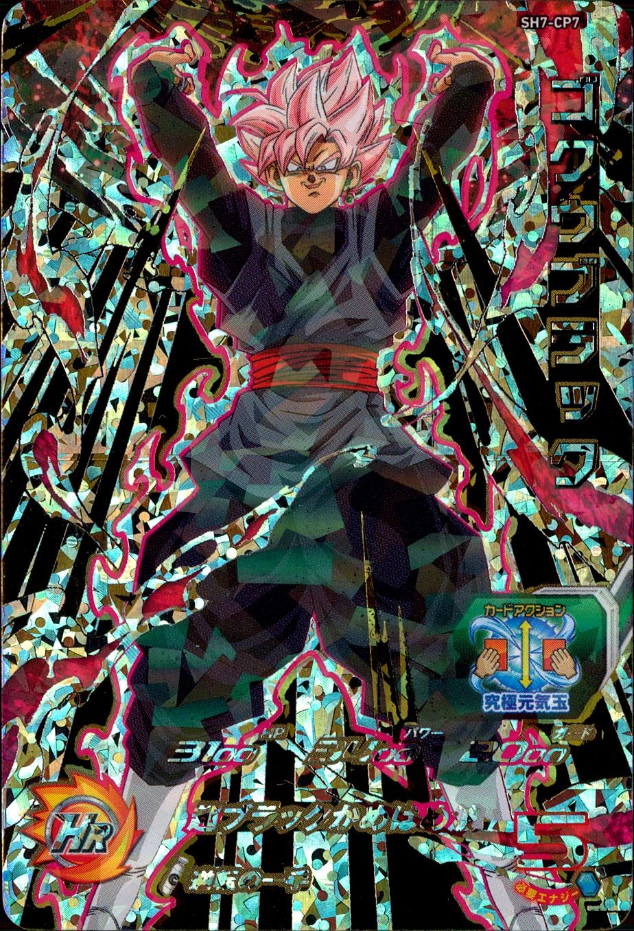 ふるいちオンライン - トレカ//DHSH7-CP7 ゴクウブラック 【CP】