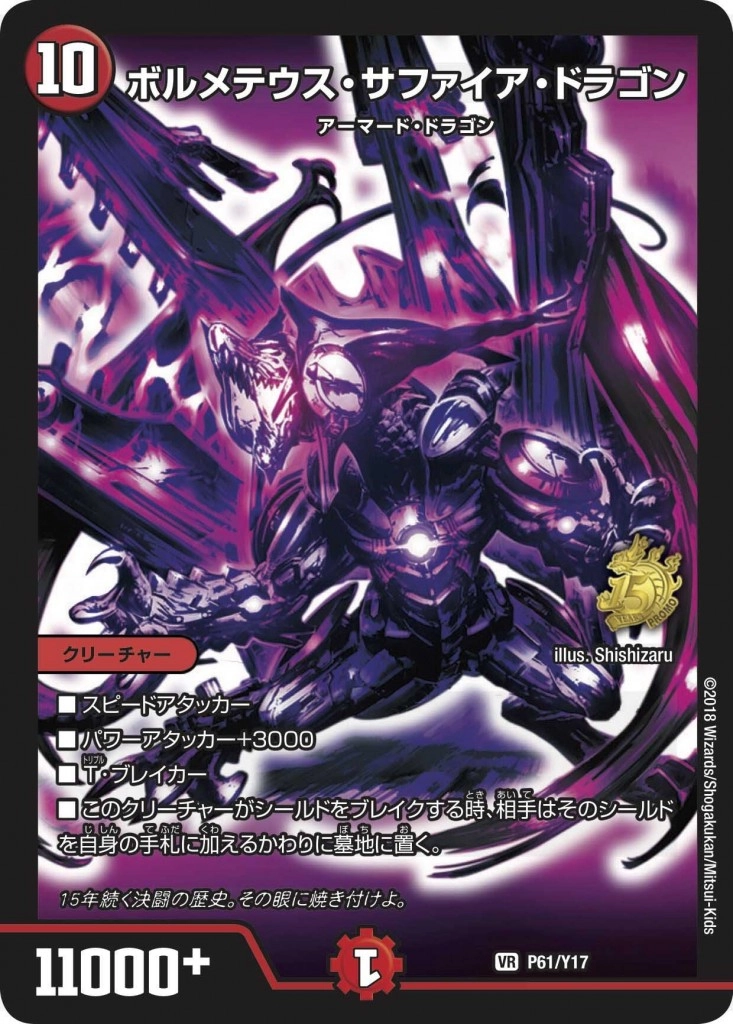 ふるいちオンライン - トレカ/デュエル・マスターズ/ボルメテウス