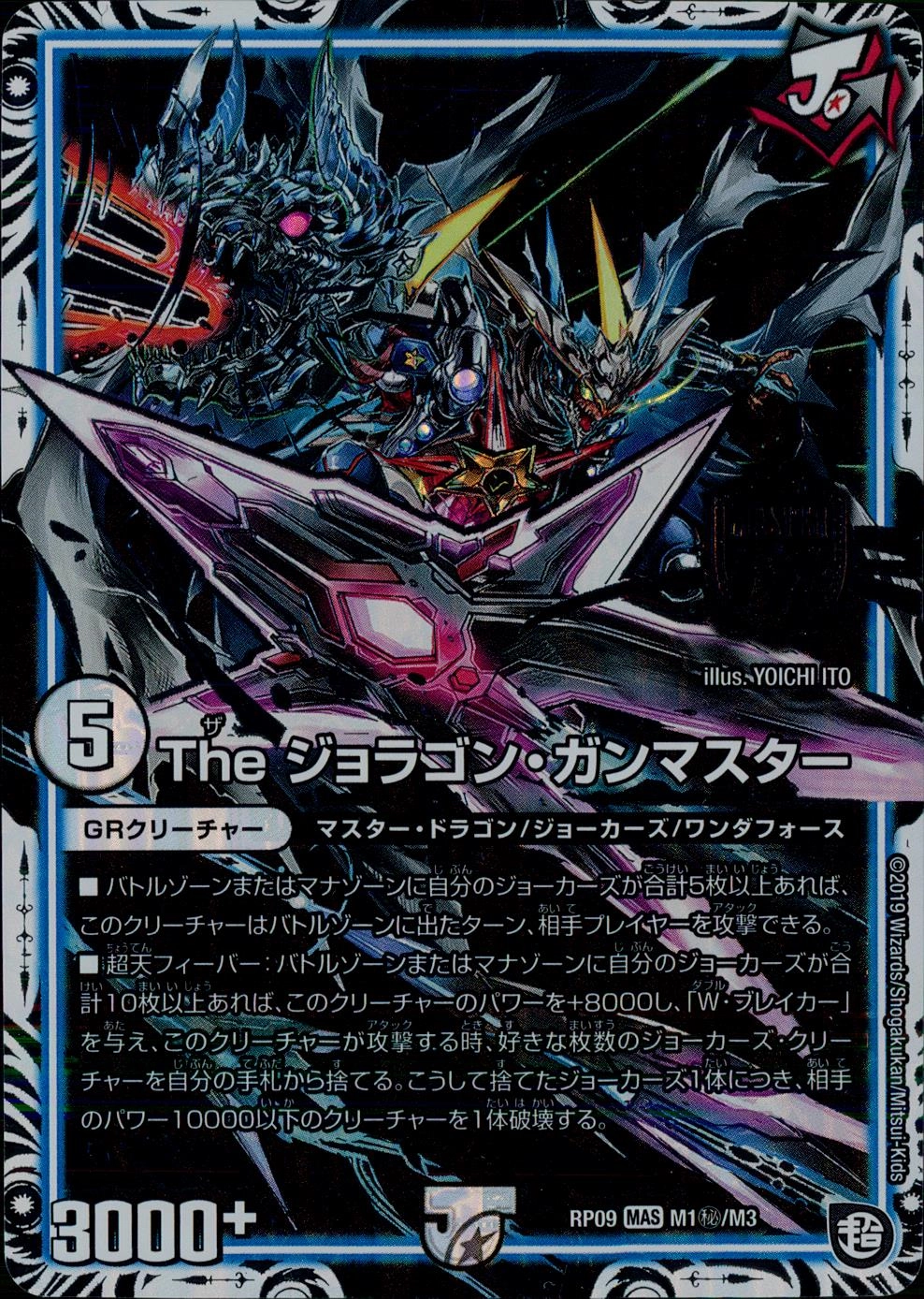 ふるいちオンライン - トレカ/デュエル・マスターズ/The ジョラゴン