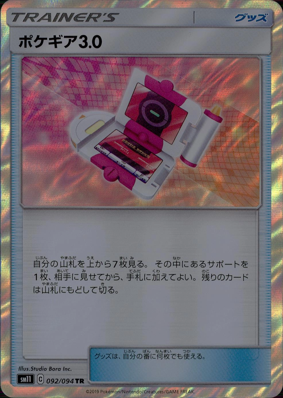 ふるいちオンライン - トレカ/ポケモンカードゲーム/ポケギア3.0 【TR