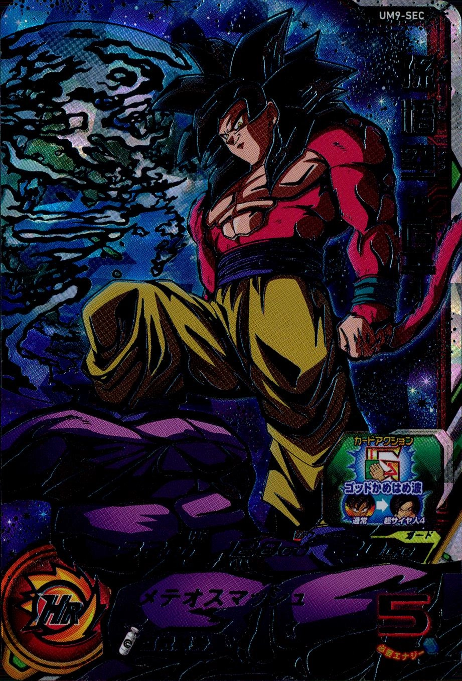 SDBH UM9-SEC 孫悟空:GT ARS鑑定 <G10>鑑定書付 SDBH UM9-SEC 孫悟空