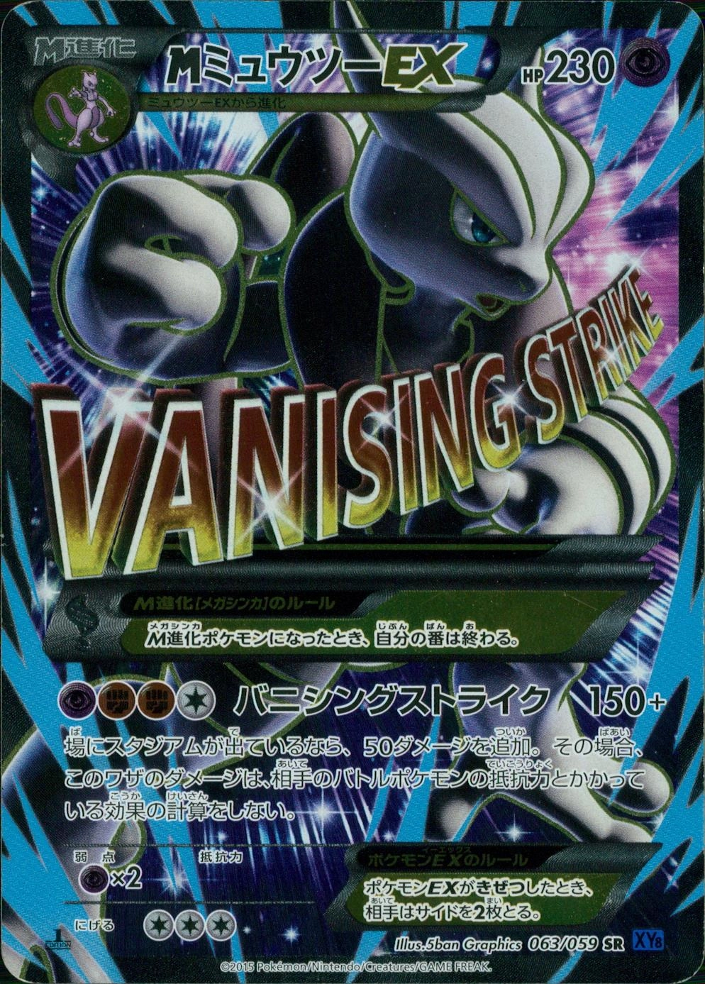 ふるいちオンライン - トレカ/ポケモンカードゲーム/MミュウツーEX