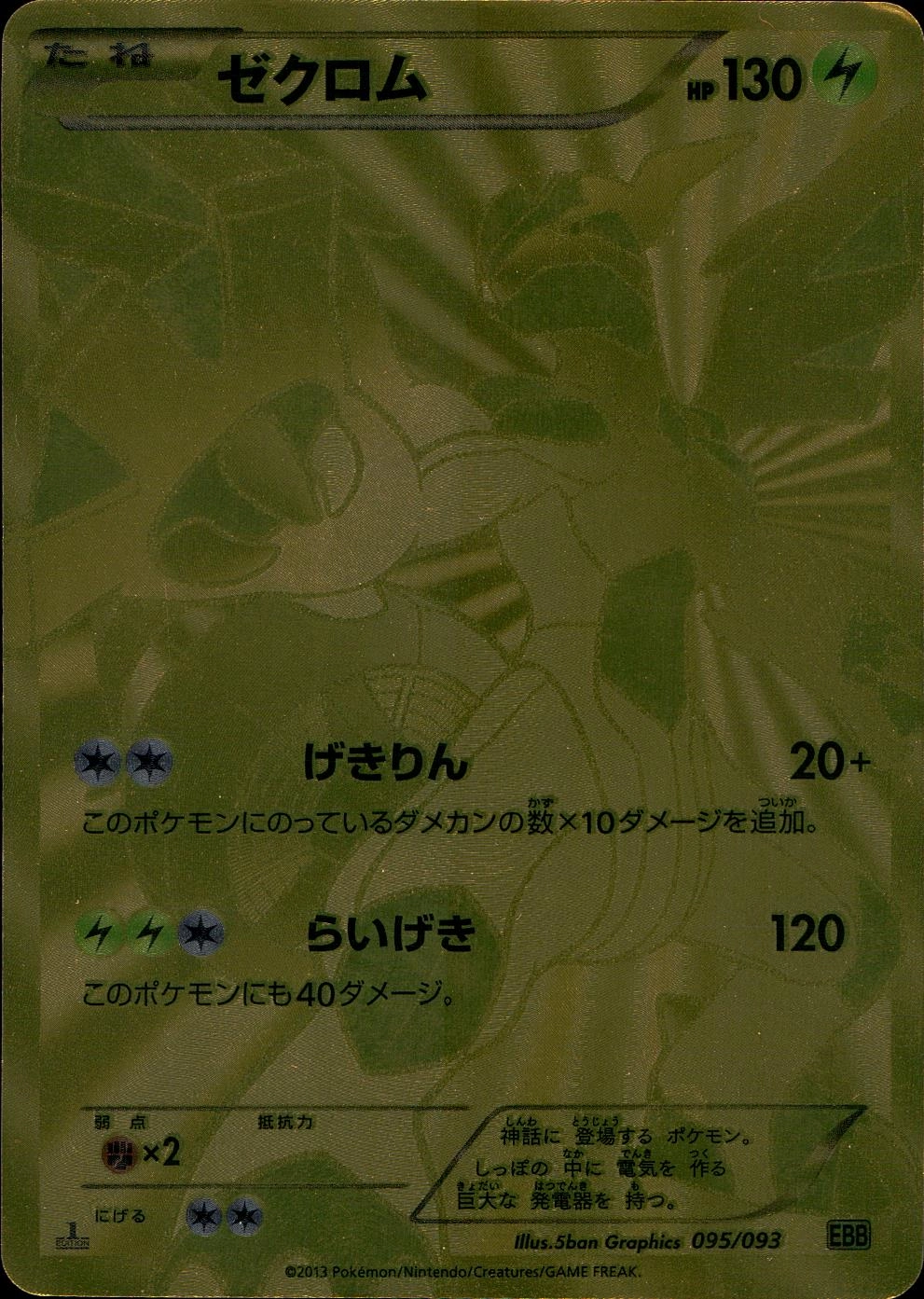 ふるいちオンライン - トレカ/ポケモンカードゲーム/ゼクロム