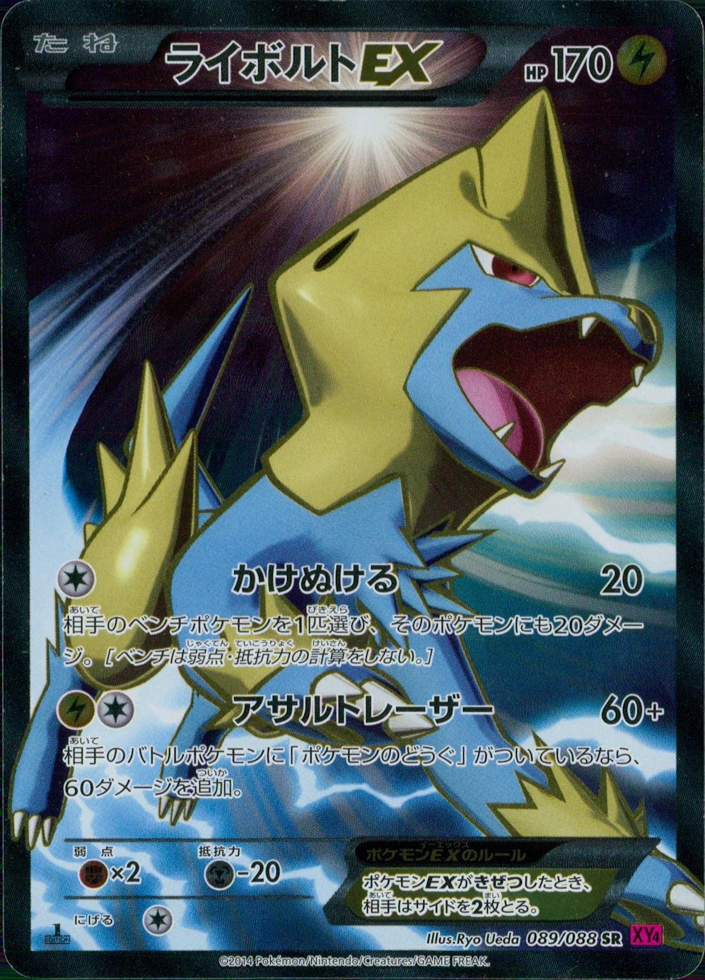 ふるいちオンライン - トレカ/ポケモンカードゲーム/ライボルトEX 【SR