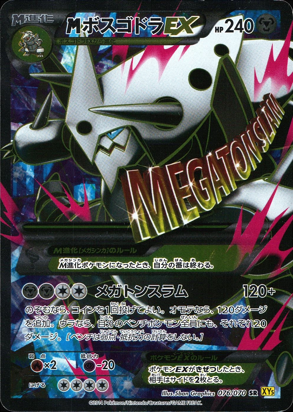 ふるいちオンライン - トレカ/ポケモンカードゲーム/MボスゴドラEX