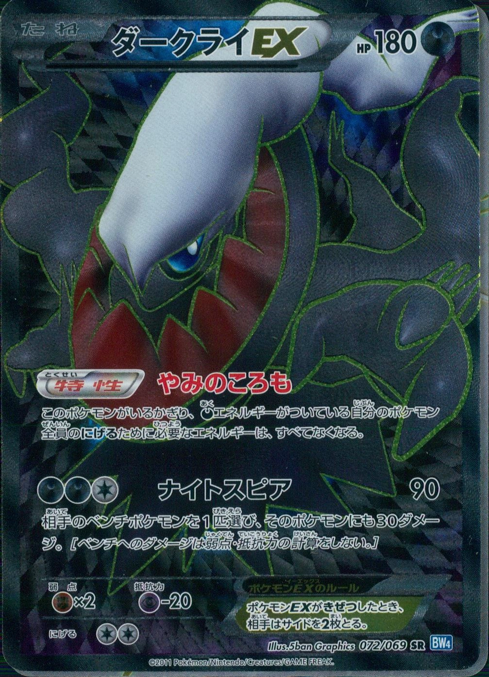 ふるいちオンライン - トレカ/ポケモンカードゲーム/ダークライEX 【SR