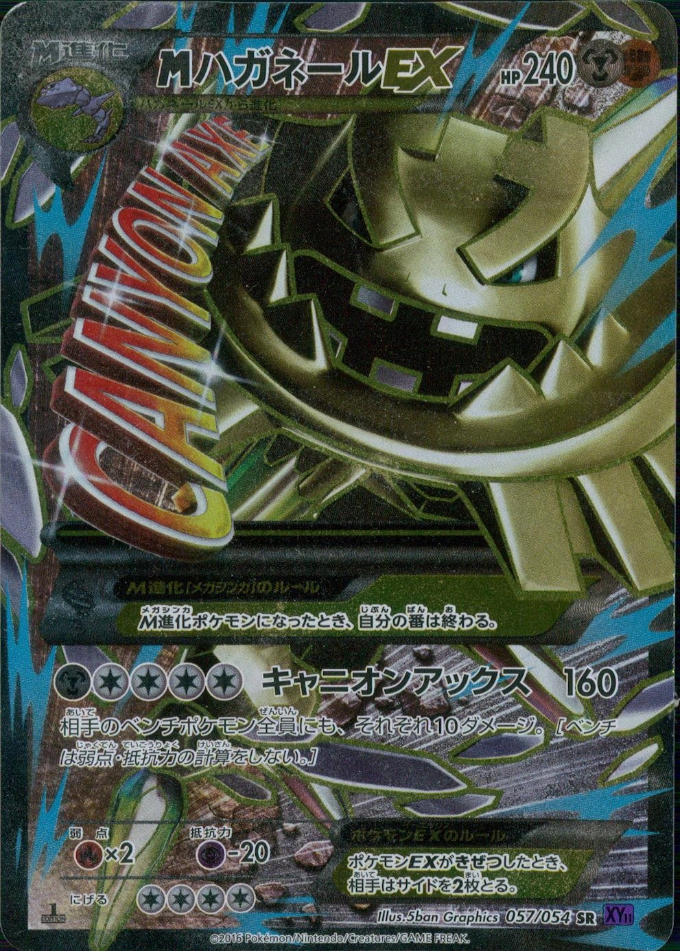 ふるいちオンライン - トレカ/ポケモンカードゲーム/MハガネールEX