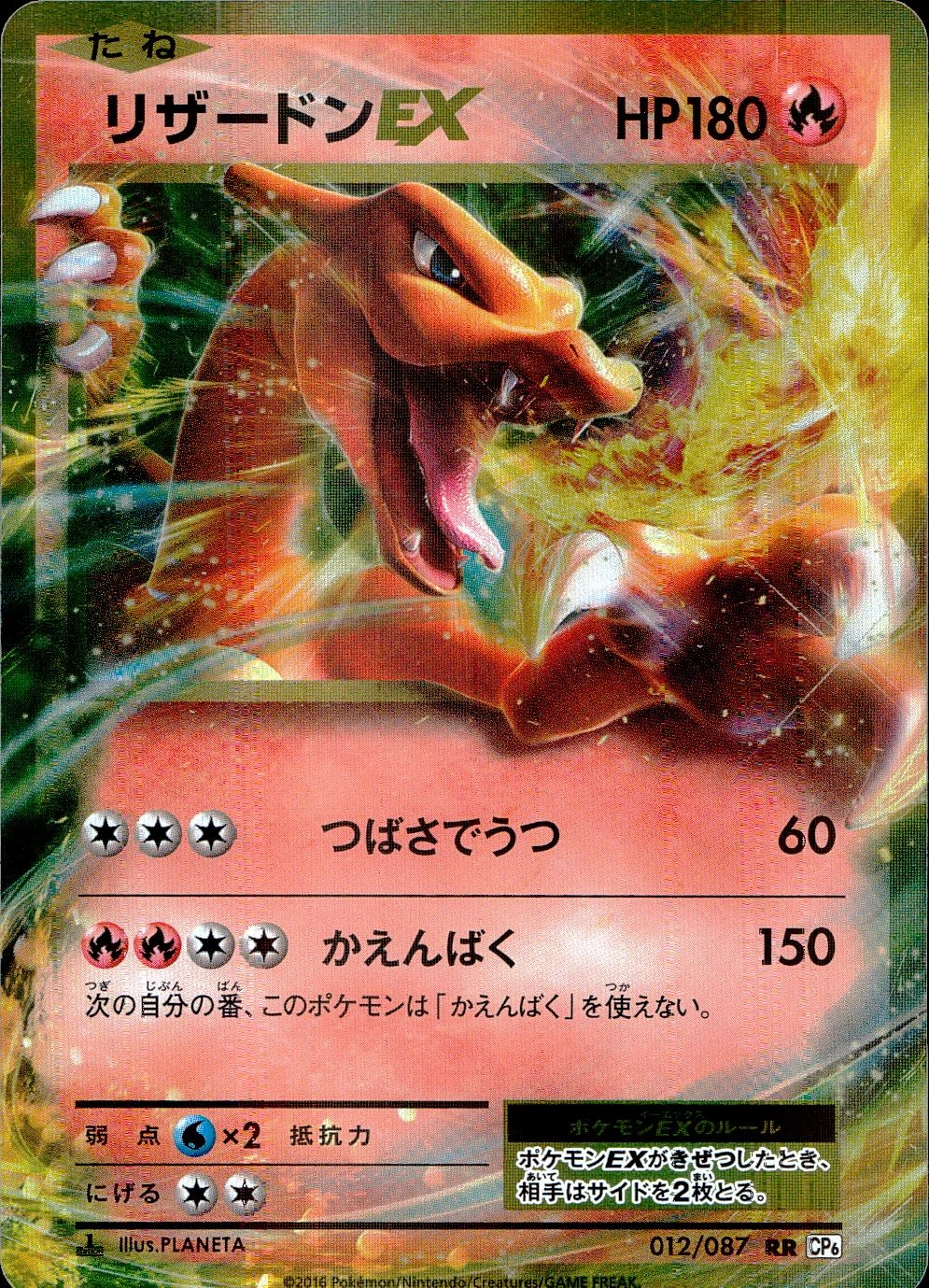 ふるいちオンライン - トレカ/ポケモンカードゲーム/リザードンEX 【RR