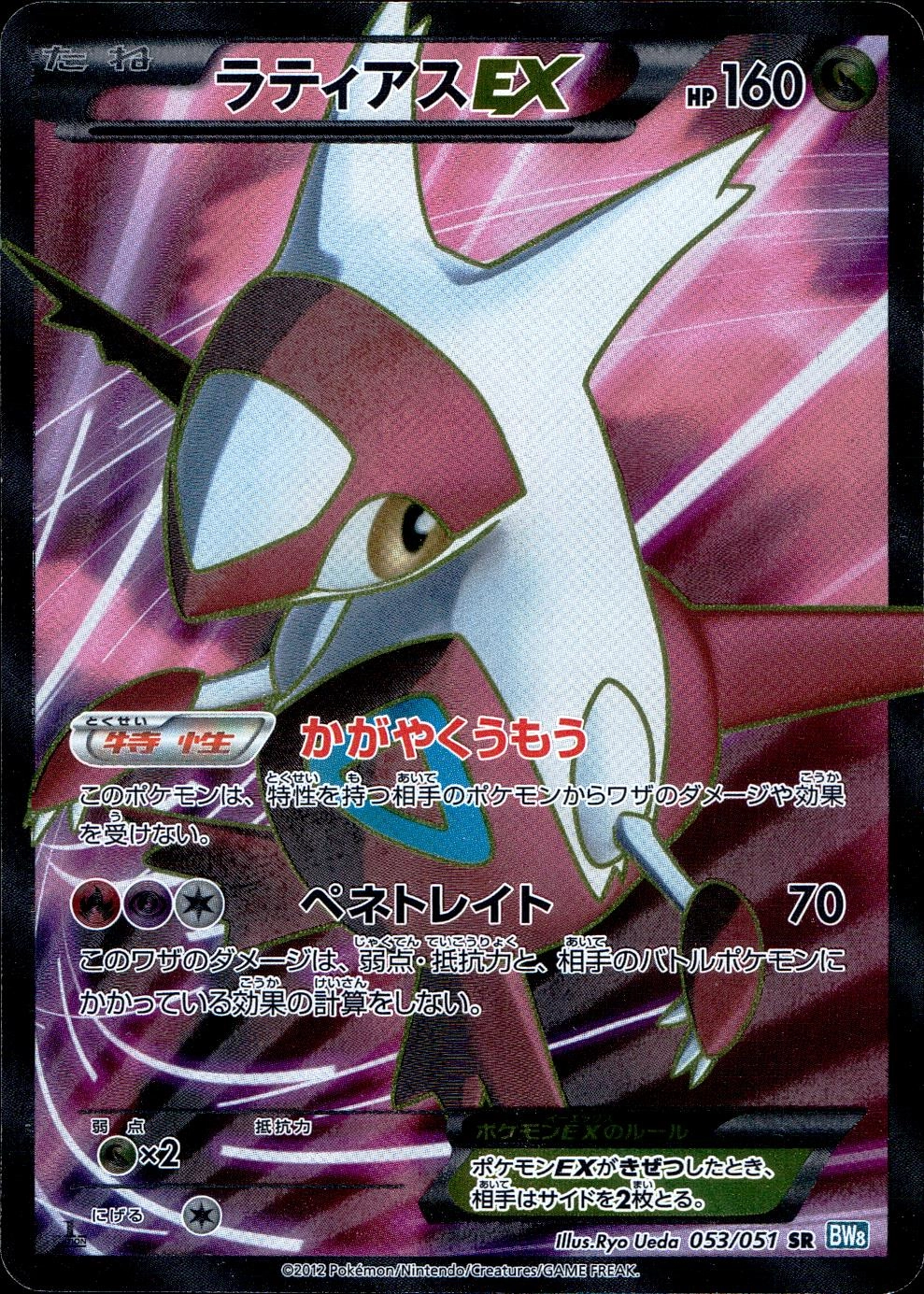 ふるいちオンライン - トレカ/ポケモンカードゲーム/ラティアスEX 【SR