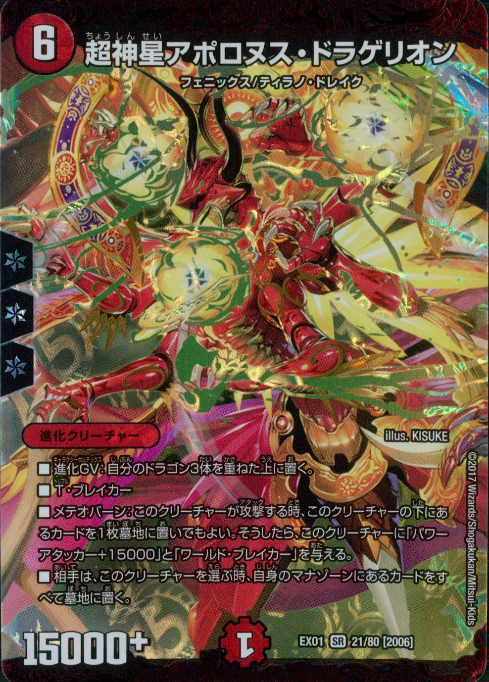 ふるいちオンライン - トレカ/デュエル・マスターズ/超神星アポロヌス