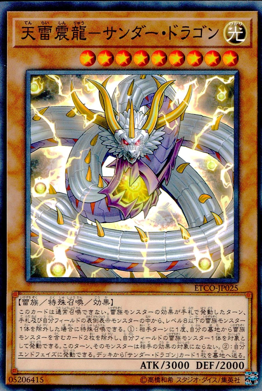 ふるいちオンライン - トレカ/遊戯王OCG/天雷震龍-サンダー・ドラゴン