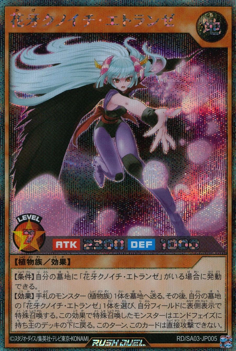 ふるいちオンライン - トレカ/遊戯王ラッシュデュエル/花牙クノイチ