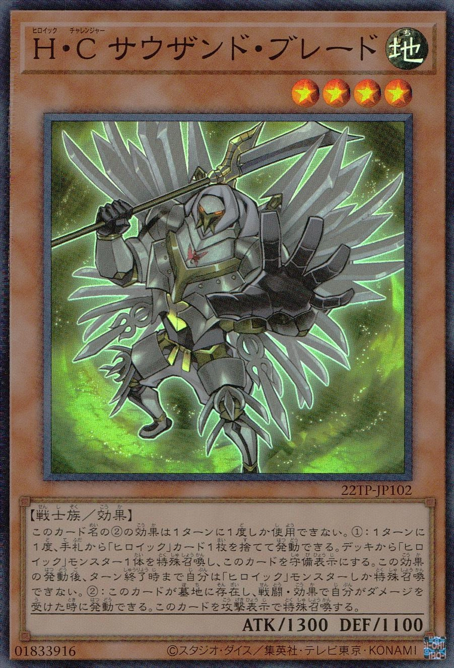 ふるいちオンライン - トレカ/遊戯王OCG/H・C サウザンド・ブレード