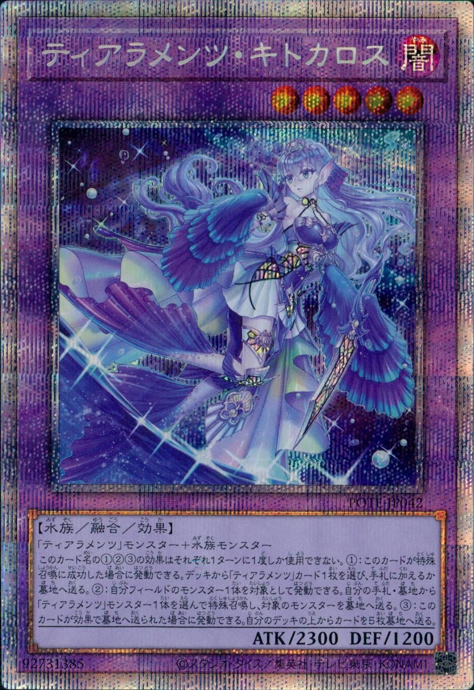 ふるいちオンライン - トレカ/遊戯王OCG/ティアラメンツ・キトカロス