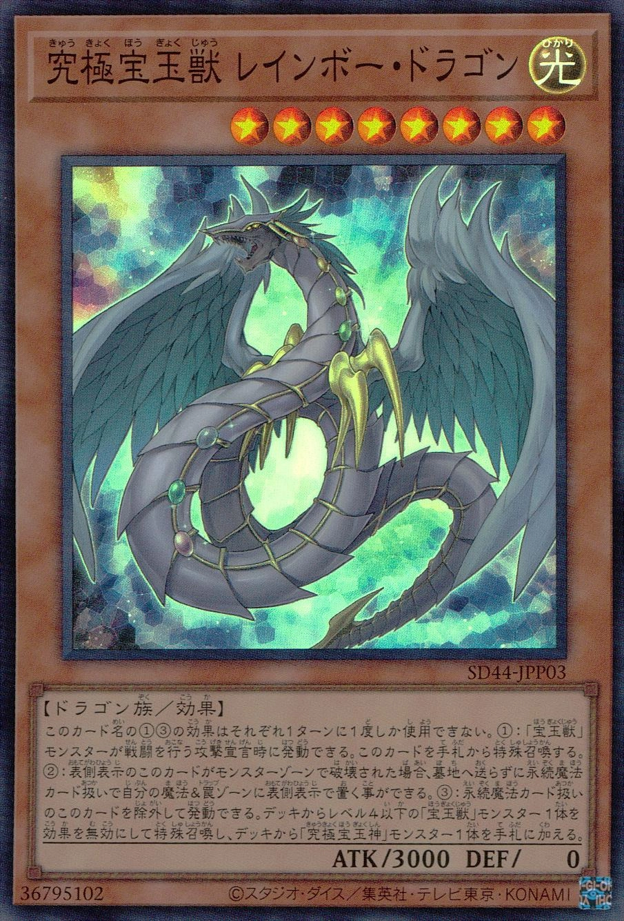 ふるいちオンライン - トレカ/遊戯王OCG/究極宝玉獣 レインボー