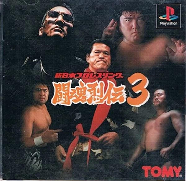 ふるいちオンライン - ゲーム/PlayStation/新日本プロレス 闘魂烈伝3