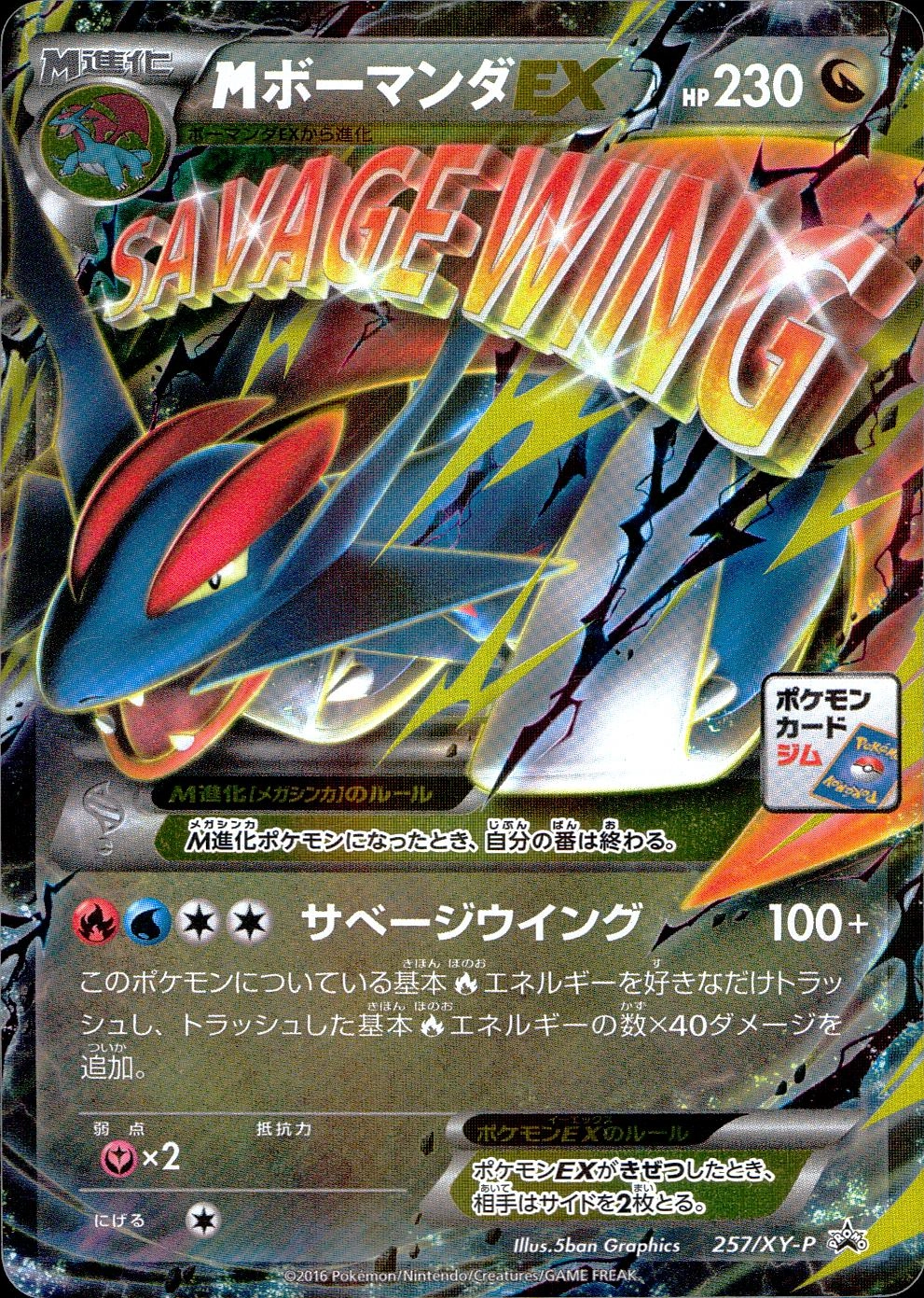 ふるいちオンライン - トレカ/ポケモンカードゲーム/MボーマンダEX