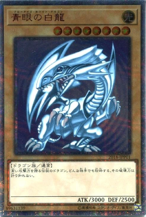 ふるいちオンライン - トレカ/遊戯王OCG/青眼の白龍 【20th