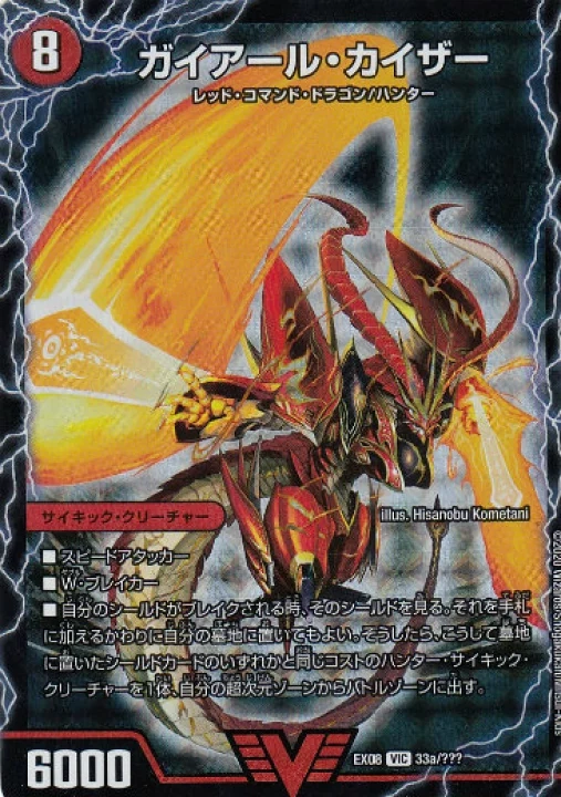 ふるいちオンライン - トレカ/デュエル・マスターズ/ガイアール