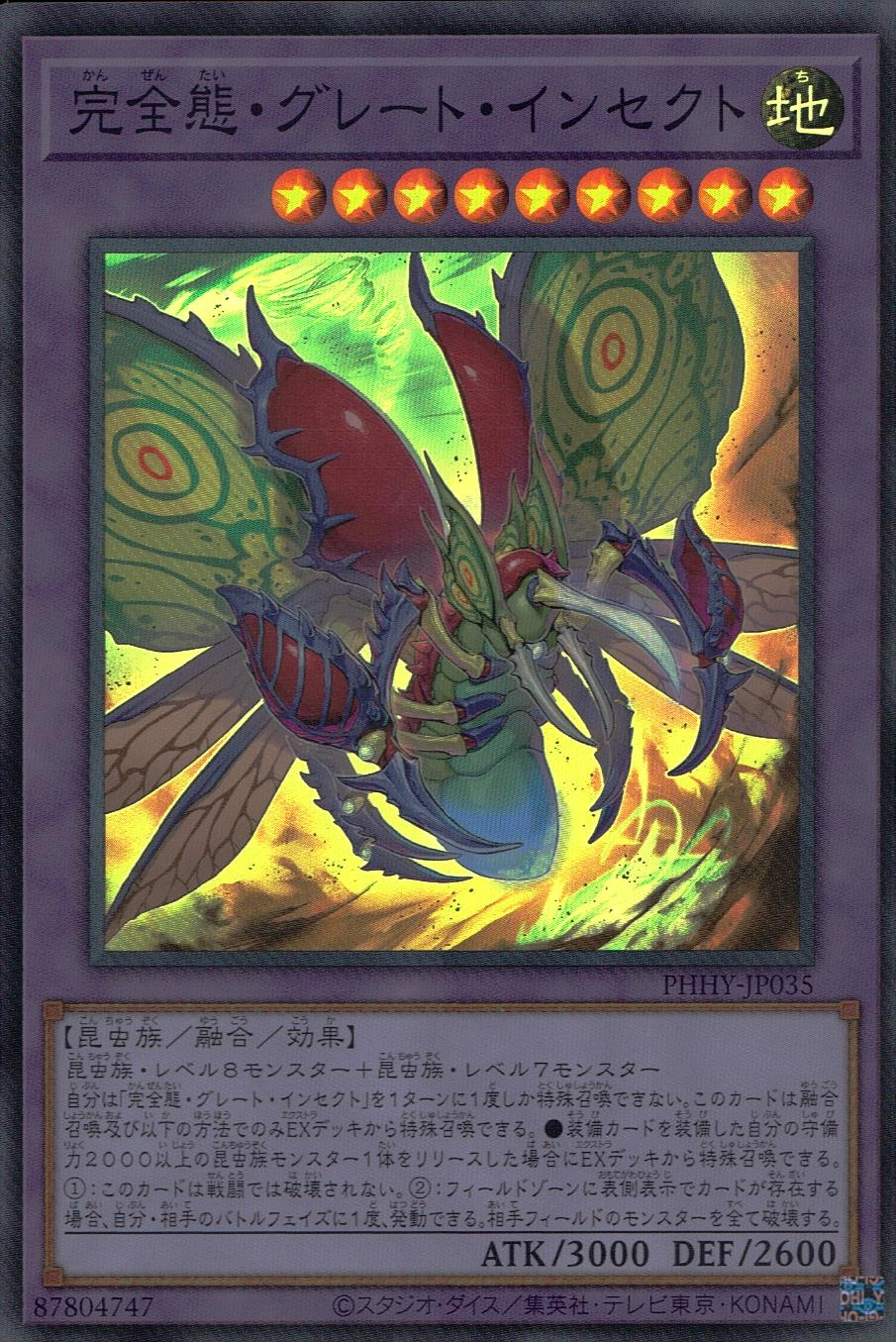 ふるいちオンライン - トレカ/遊戯王OCG/【特選アイテム】完全態