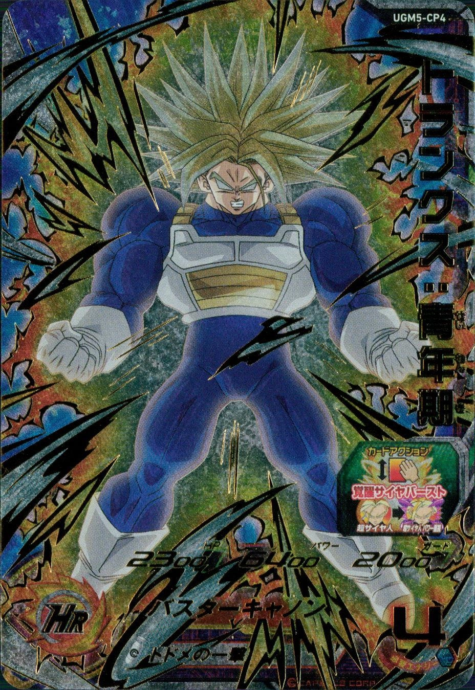 ドラゴンボールヒーローズ PSA GPB-34 トランクス 青年期 鳥山明