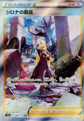 ふるいちオンライン - トレカ/ポケモンカードゲーム/シロナの覇気【SAR