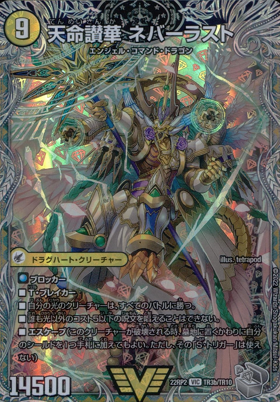 ふるいちオンライン - トレカ/デュエル・マスターズ/天命讃華 ネバー