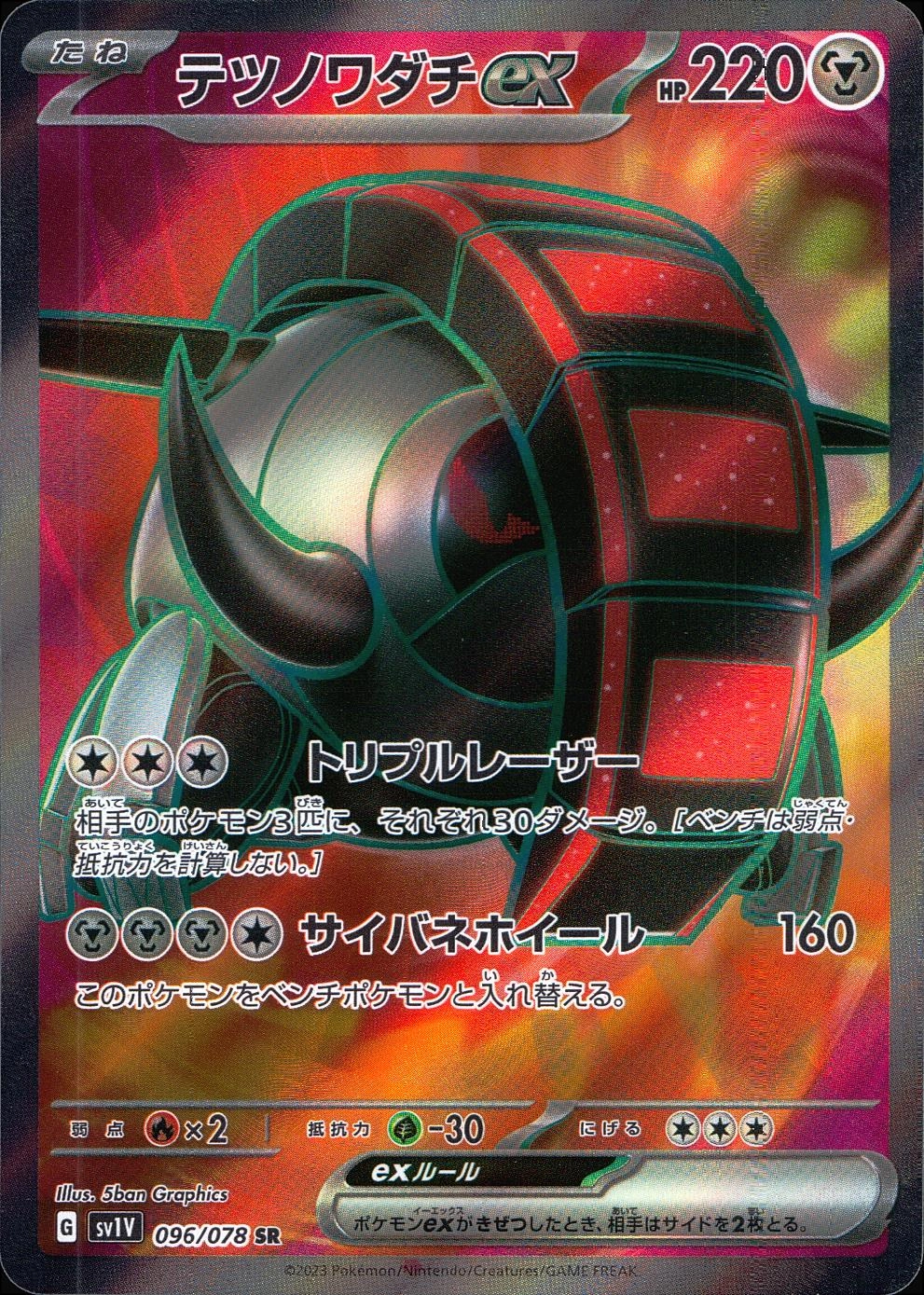 ふるいちオンライン - トレカ/ポケモンカードゲーム/テツノワダチex