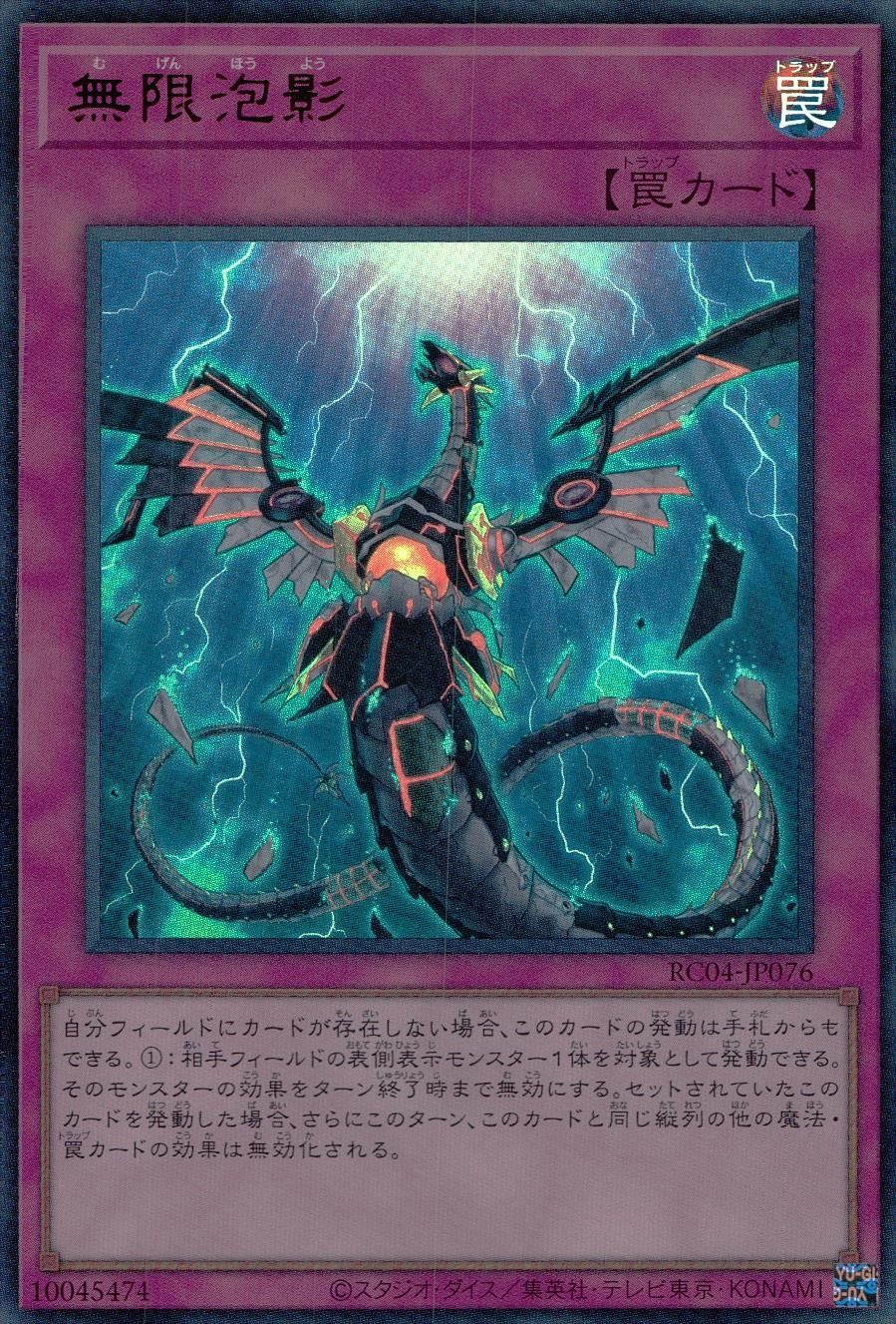 ふるいちオンライン - トレカ/遊戯王OCG/無限泡影【ウルトラ】RC04-JP076