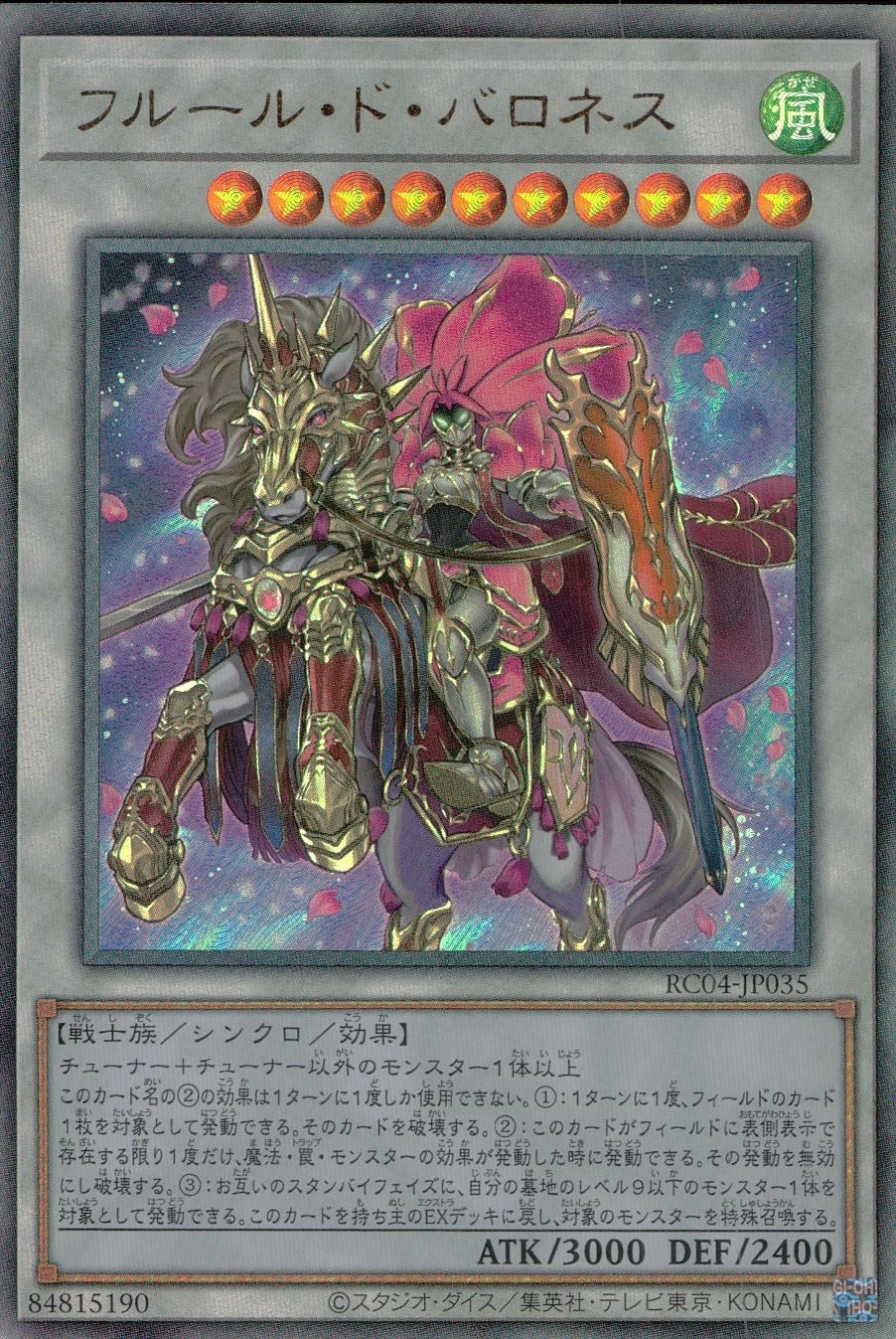 ふるいちオンライン - トレカ/遊戯王OCG/フルール・ド・バロネス