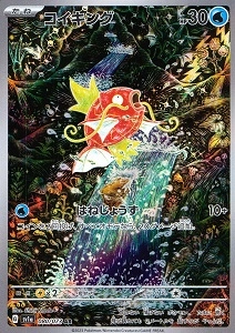 ふるいちオンライン - トレカ/ポケモンカードゲーム/コイキング【AR