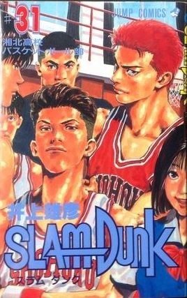 ふるいちオンライン - ブックス/少年コミック/SLAM DUNK スラムダンク