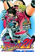 ふるいちオンライン - ブックス/少年コミック/アイシールド21 1-37巻