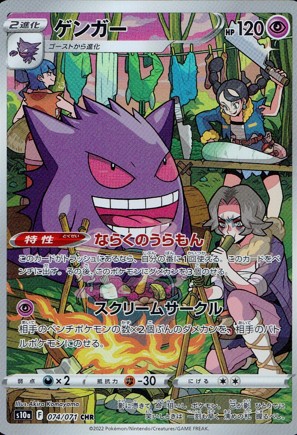 ふるいちオンライン - トレカ/ポケモンカードゲーム/ゲンガー 【CHR