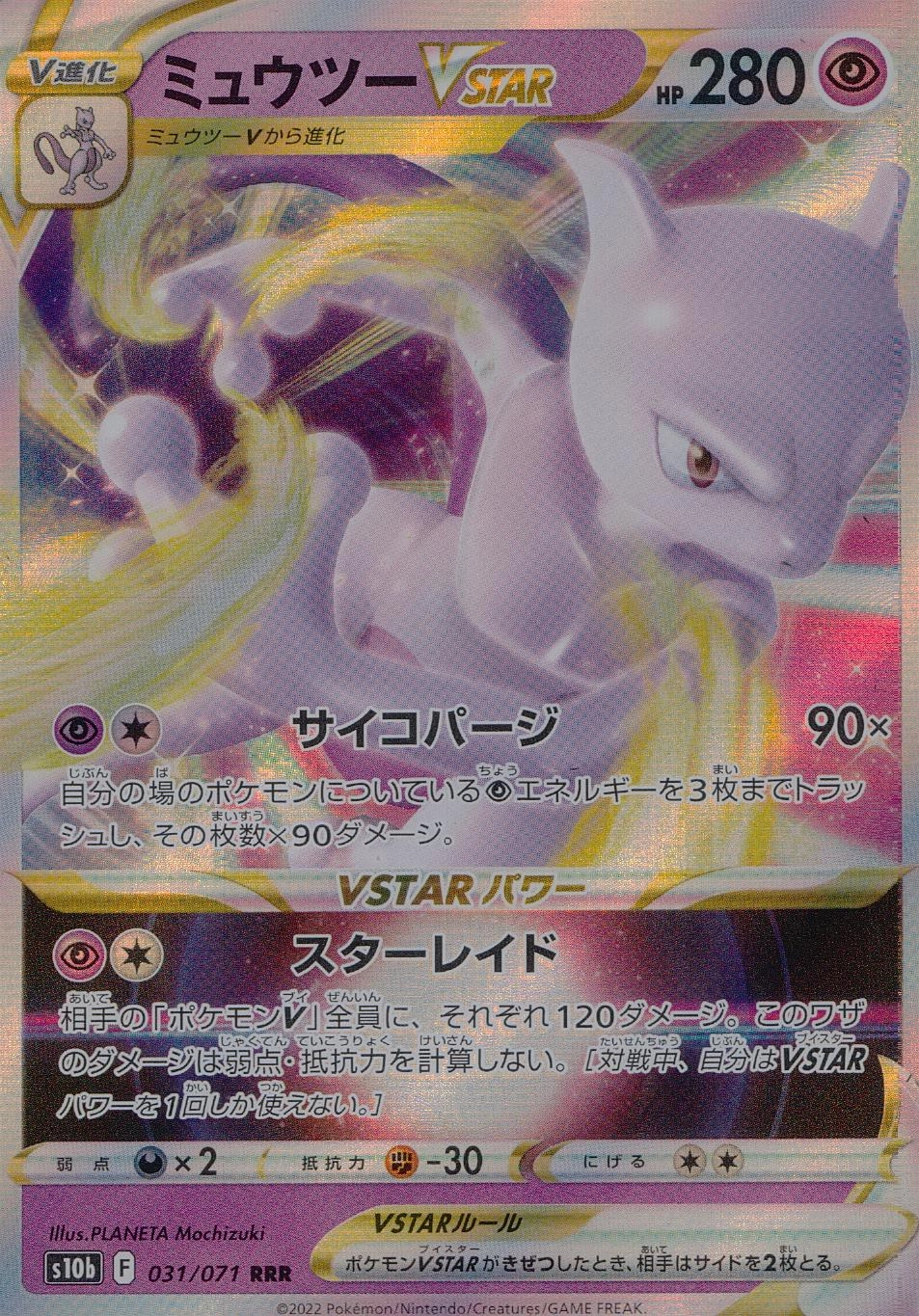 ふるいちオンライン - トレカ/ポケモンカードゲーム/ミュウツーVSTAR