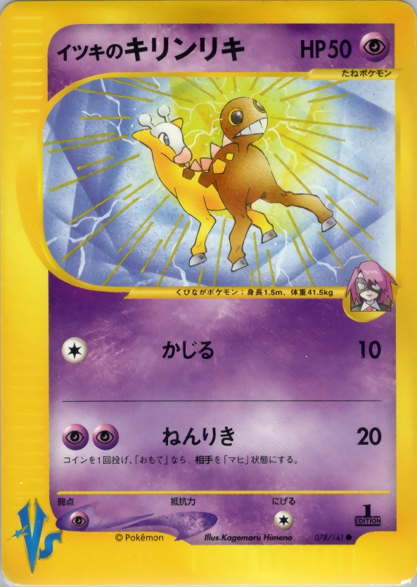 ふるいちオンライン - トレカ/ポケモンカードゲーム/イツキの