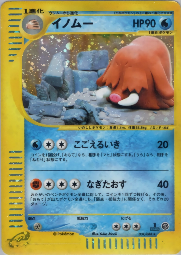 ふるいちオンライン - トレカ/ポケモンカードゲーム/イノムー 【☆(旧