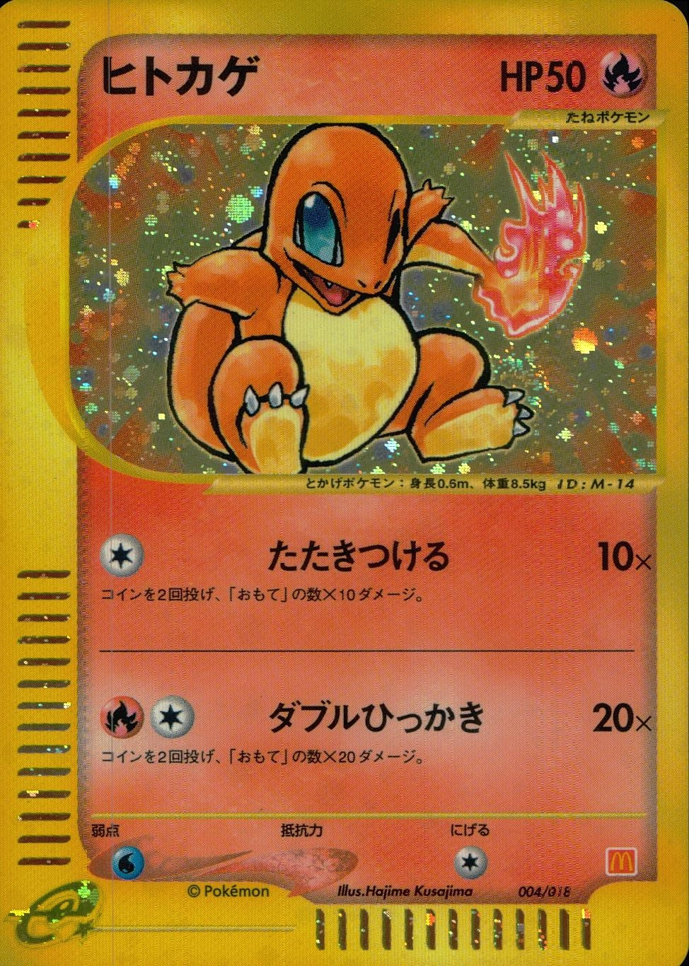 ふるいちオンライン - トレカ/ポケモンカードゲーム/ヒトカゲ